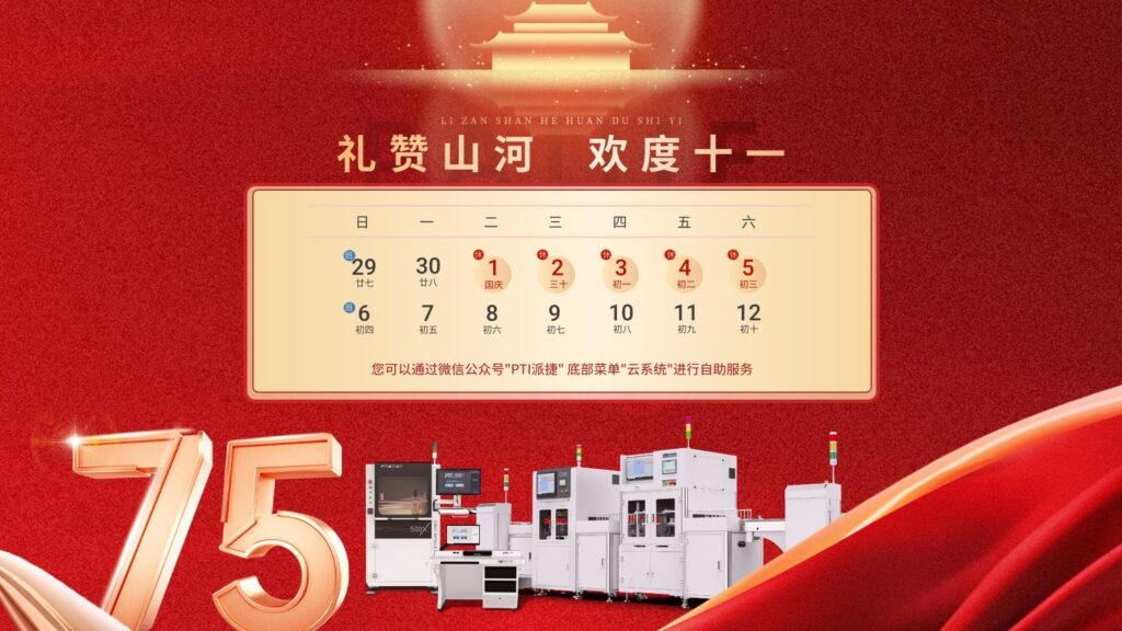 PTI 2024国庆节放假通知（images 1）